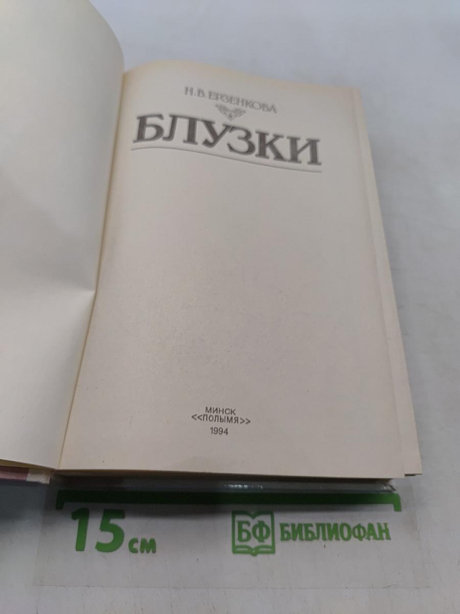 Блузки