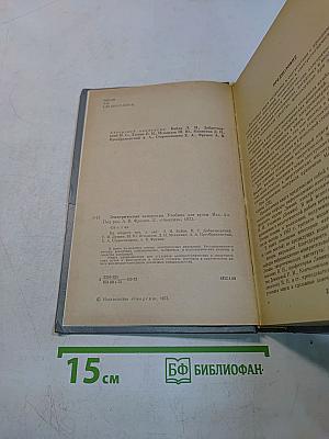 Электрические измерения. Общий курс