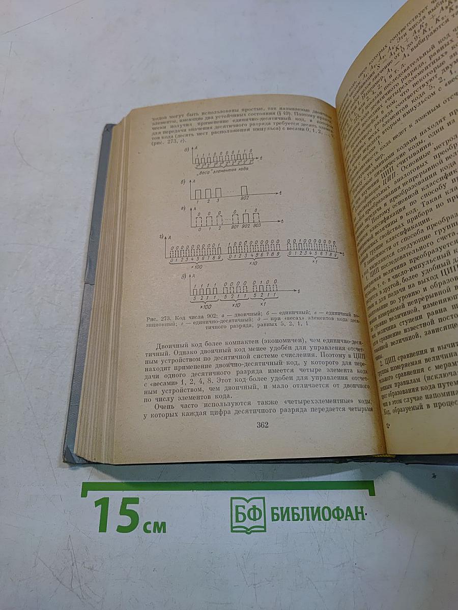 Электрические измерения. Общий курс