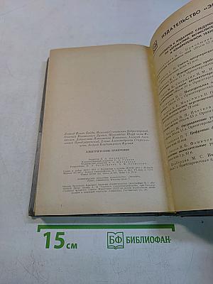 Электрические измерения. Общий курс