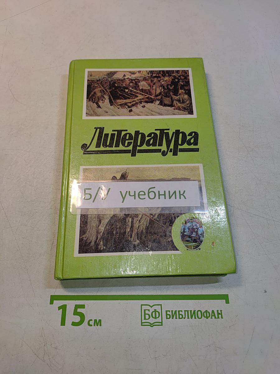 Литература 6 класс