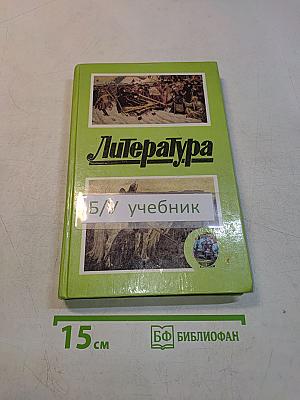 Литература 6 класс