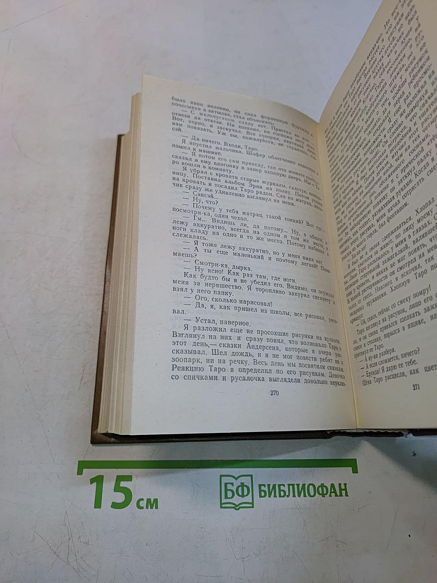 Современная японская новелла 1945-1978