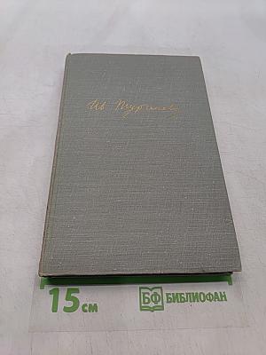 Собрание сочинений. Том восьмой. Повести и рассказы 1870-1882