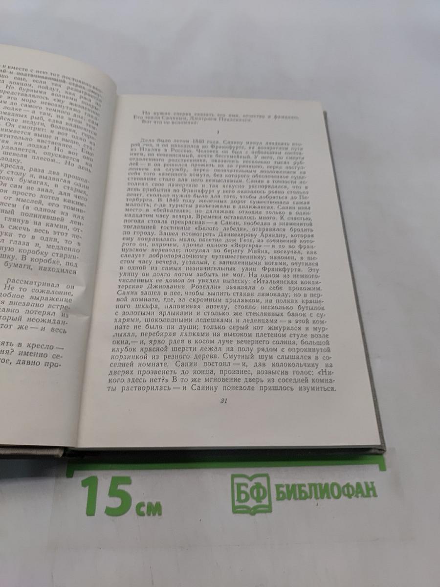 Собрание сочинений. Том восьмой. Повести и рассказы 1870-1882