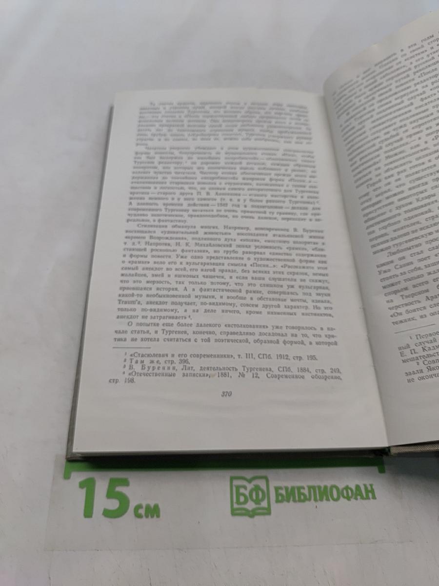 Собрание сочинений. Том восьмой. Повести и рассказы 1870-1882