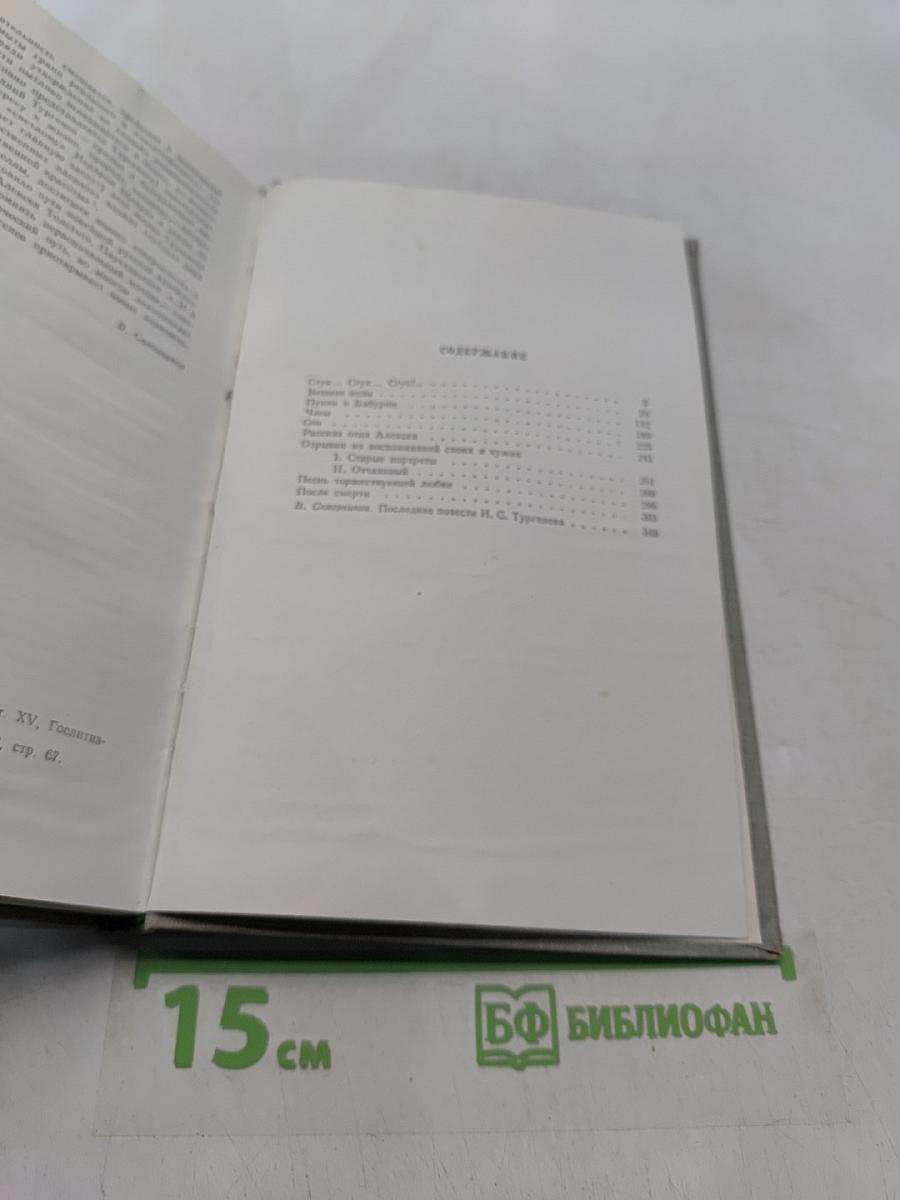 Собрание сочинений. Том восьмой. Повести и рассказы 1870-1882