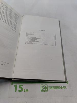 Собрание сочинений. Том восьмой. Повести и рассказы 1870-1882