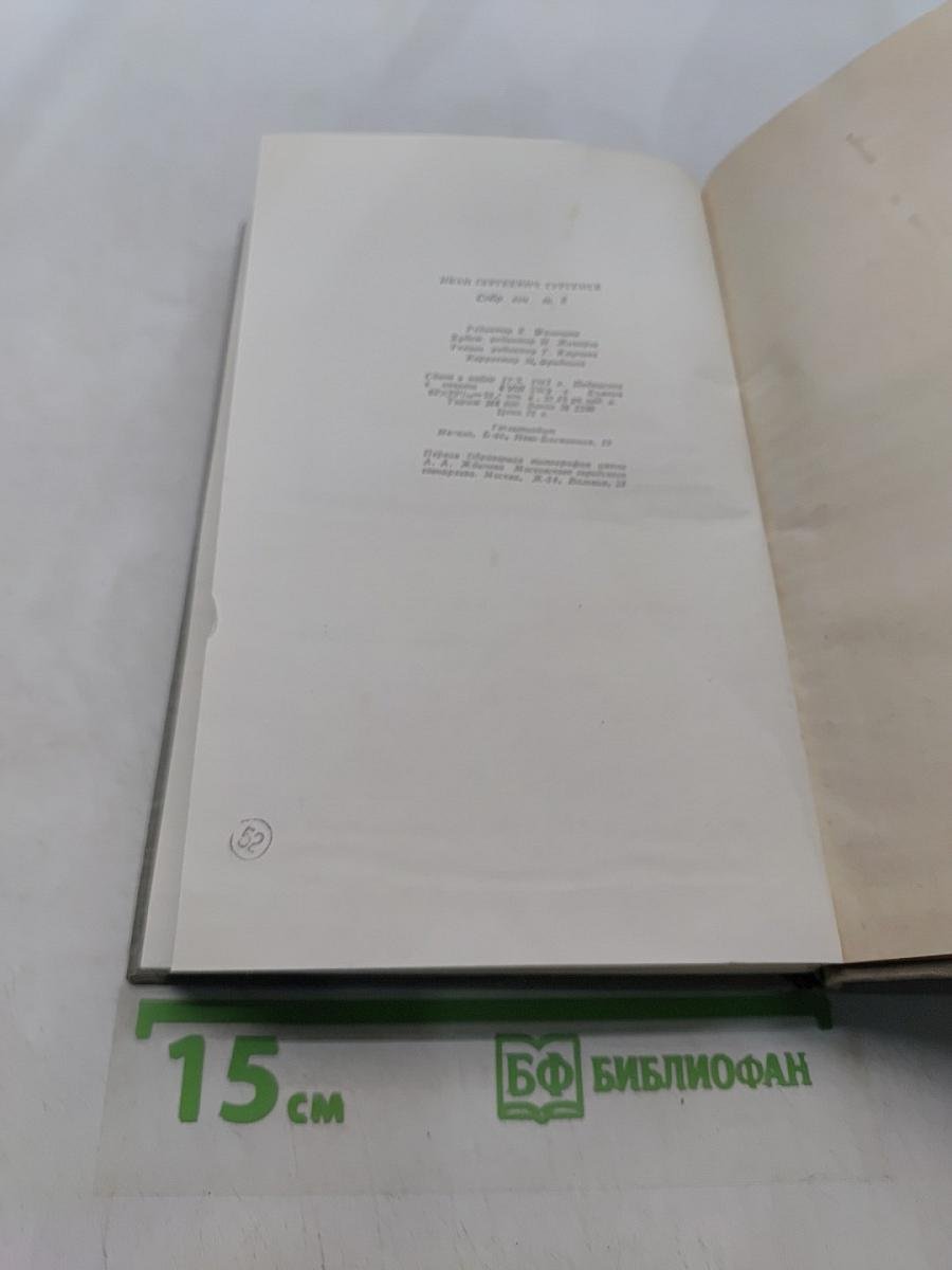 Собрание сочинений. Том восьмой. Повести и рассказы 1870-1882