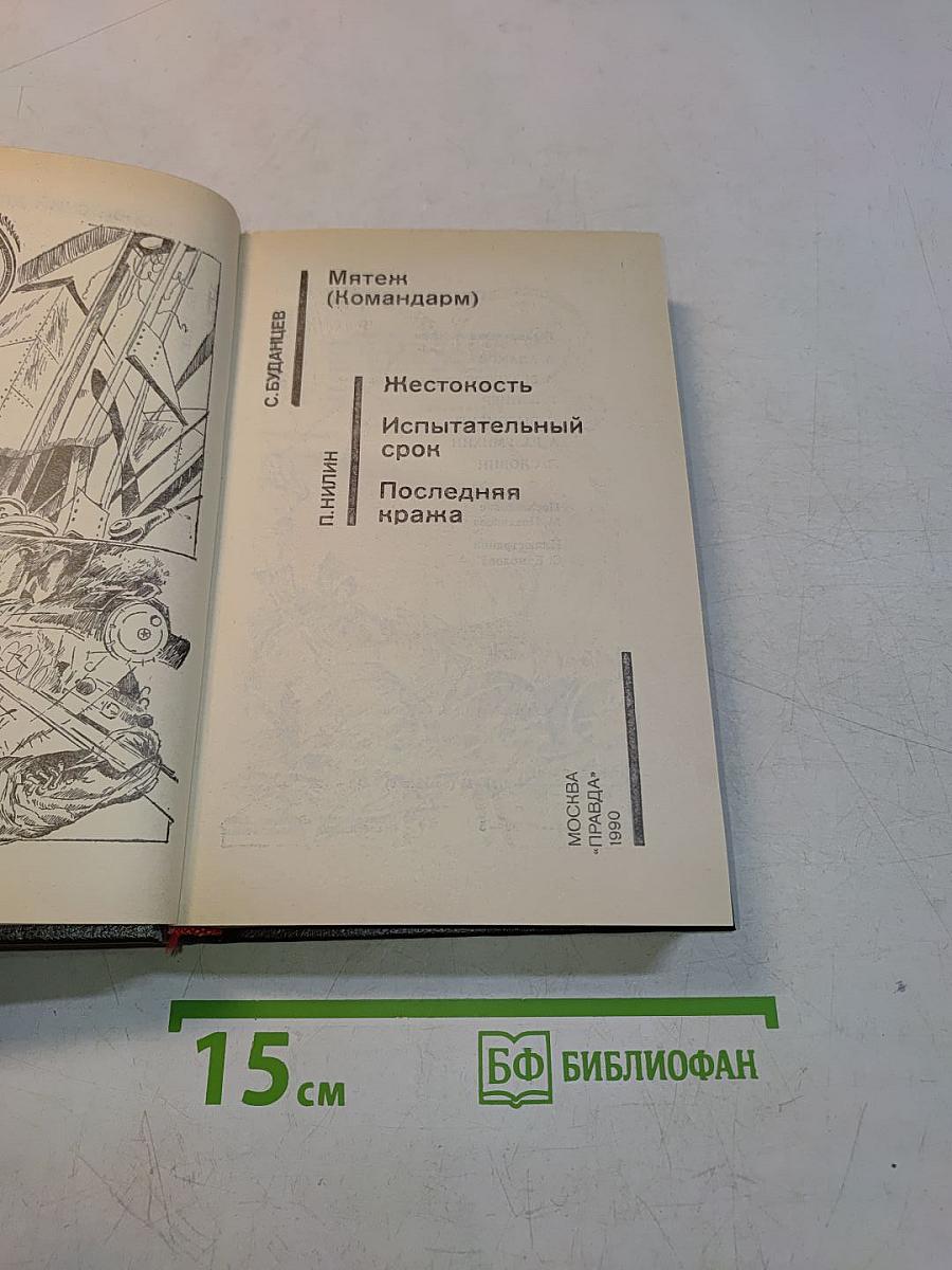 Советский детектив
