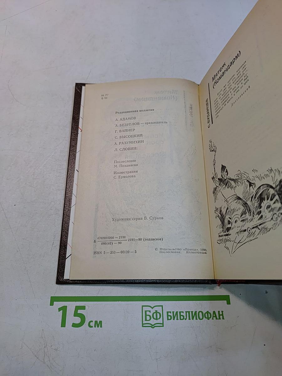 Советский детектив