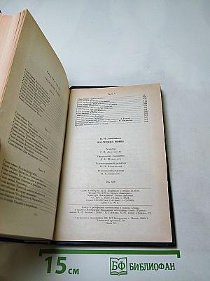 Последний Новик