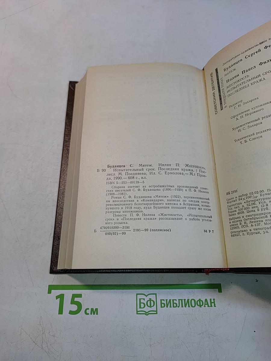 Советский детектив