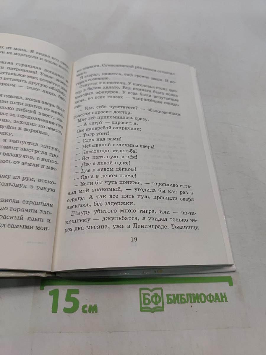 Хрестоматия. Рассказы о природе для начальных классов