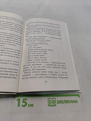 Хрестоматия. Рассказы о природе для начальных классов
