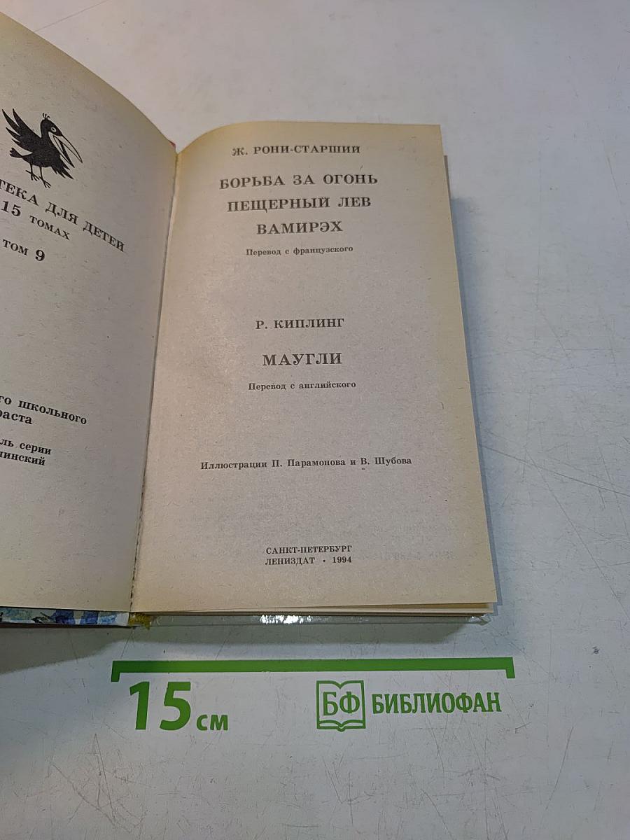 Борьба за огонь. Маугли