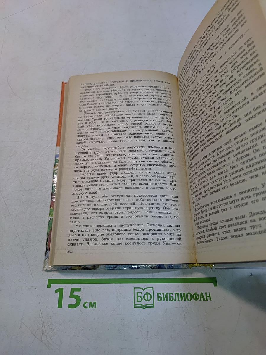 Борьба за огонь. Маугли