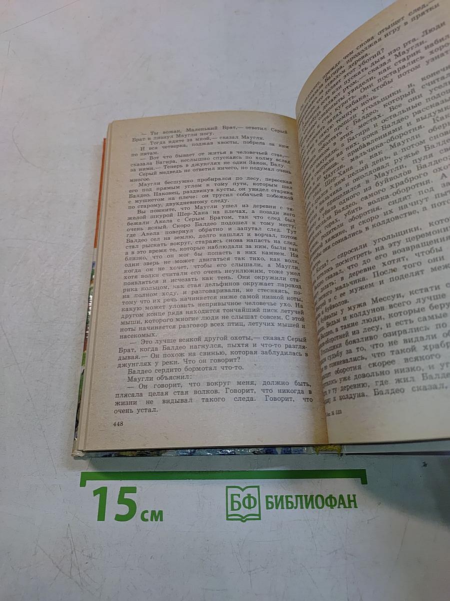 Борьба за огонь. Маугли