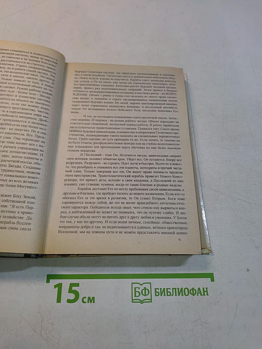 Ключи к тайнам жизни