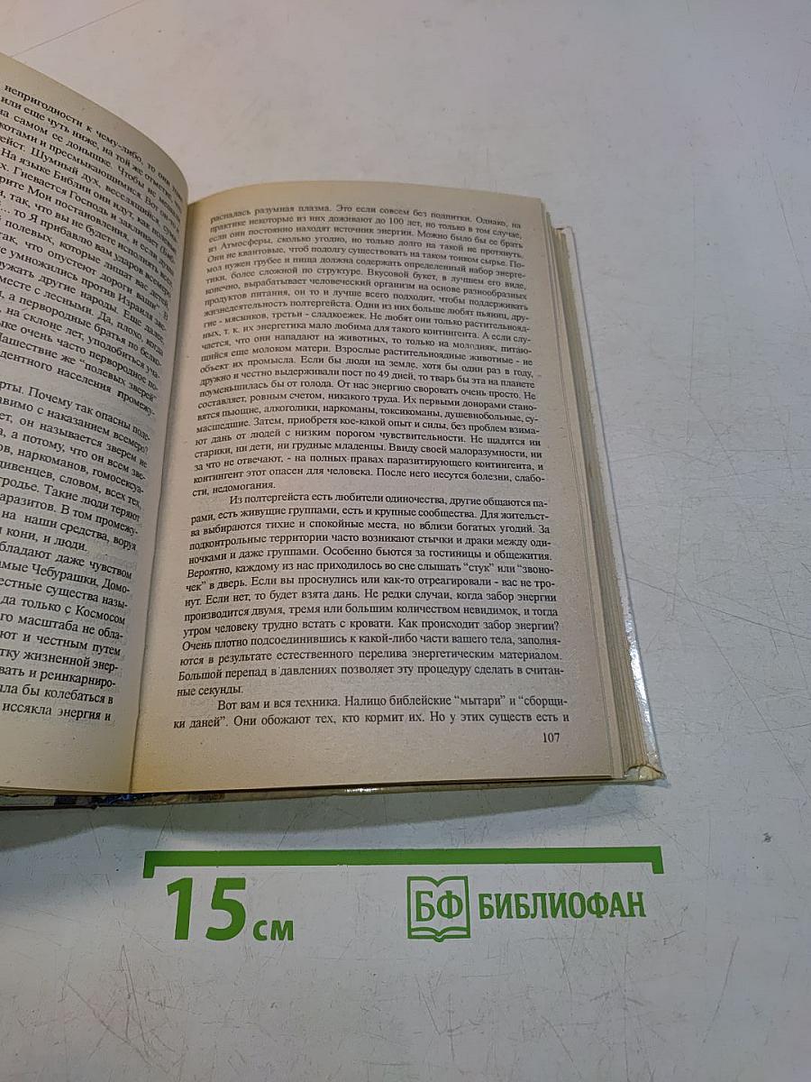 Ключи к тайнам жизни