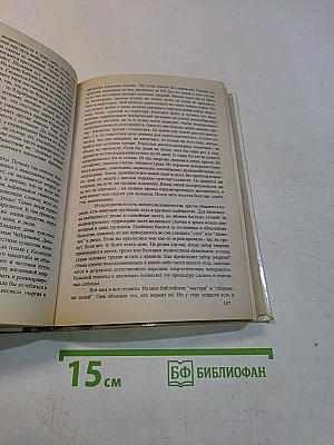 Ключи к тайнам жизни