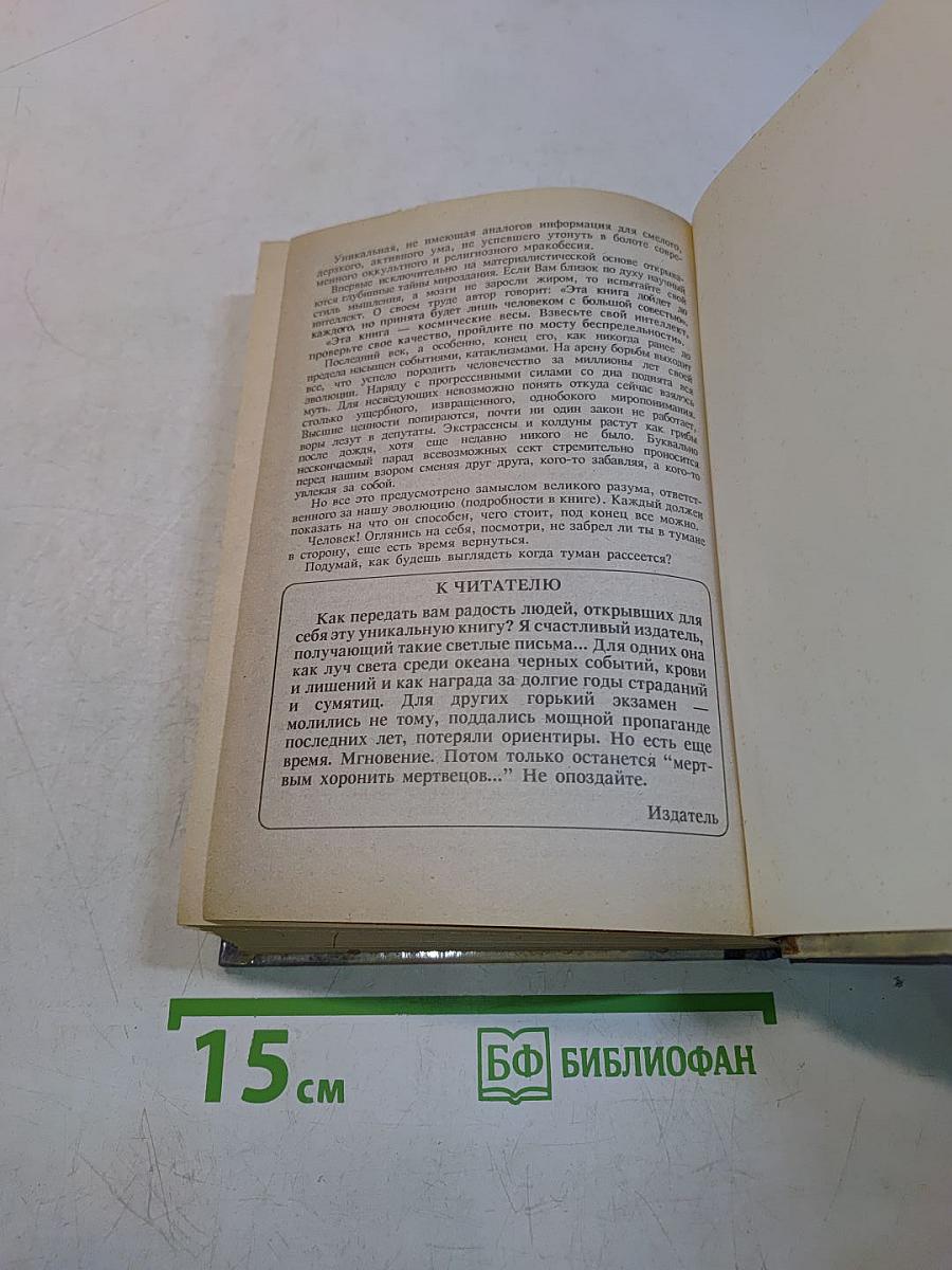 Ключи к тайнам жизни