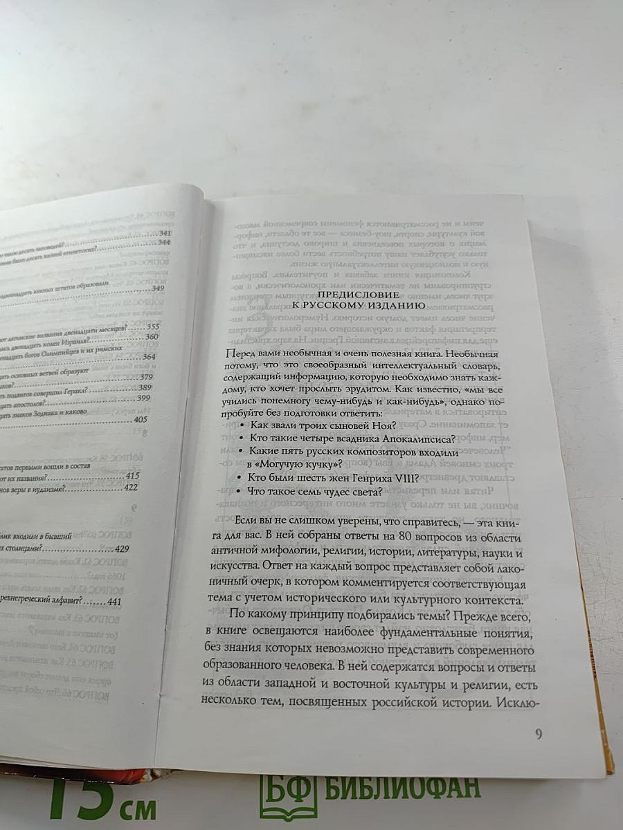 Что такое семь чудес света? Ответы на этот и еще 79 вопросов из разных областей культуры с подробными комментариями
