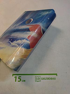 Ключи к тайнам жизни