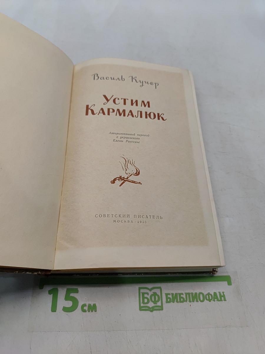 Устим Кармалюк