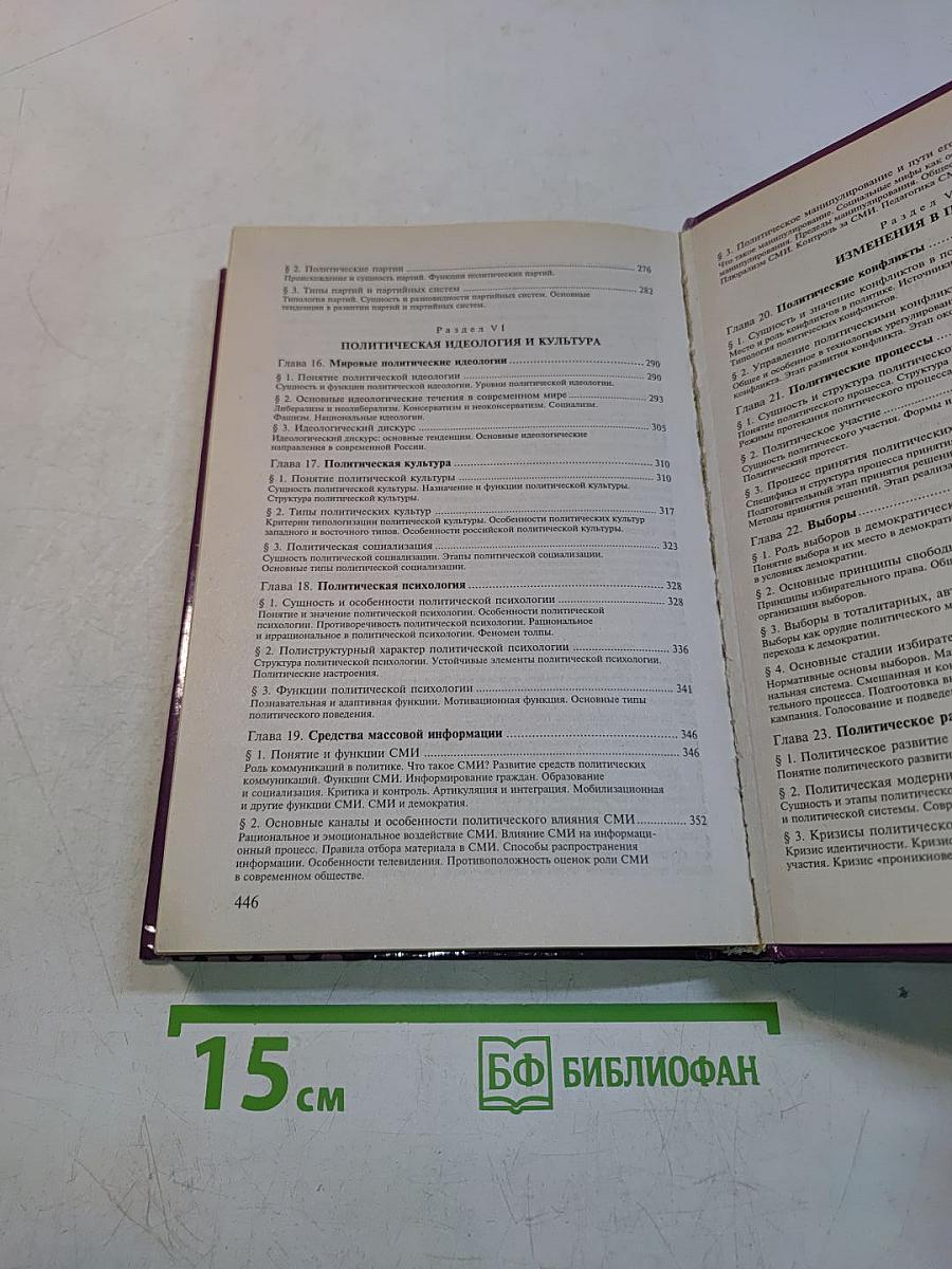 Введение в политологию. Учебник для вузов