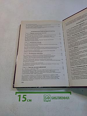 Введение в политологию. Учебник для вузов