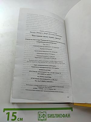 Что такое семь чудес света? Ответы на этот и еще 79 вопросов из разных областей культуры с подробными комментариями