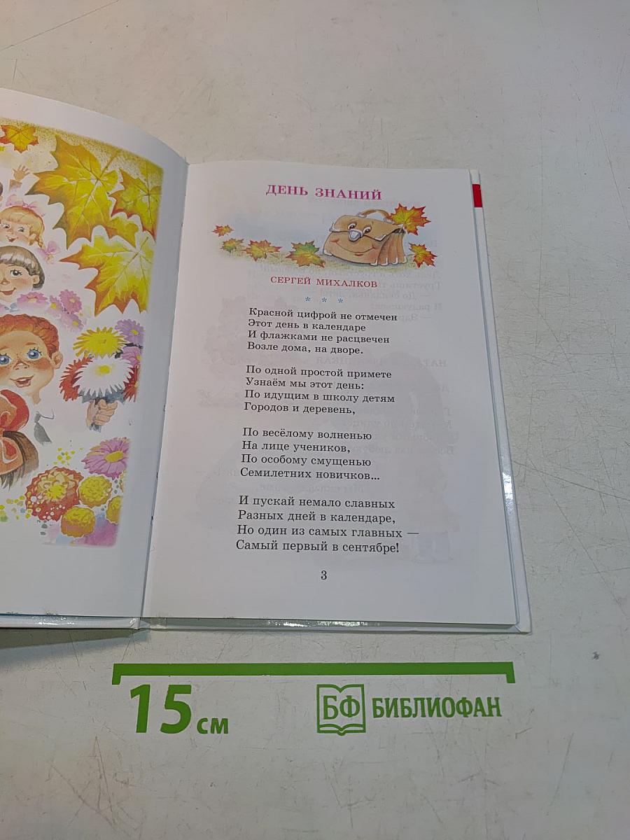 Любимые праздники. Стихи, песни, загадки