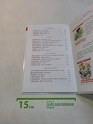 Любимые праздники. Стихи, песни, загадки