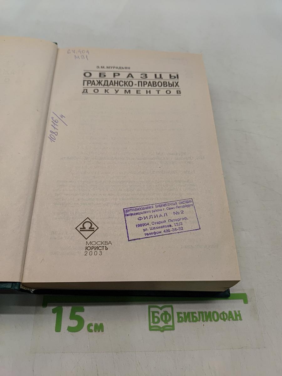 Образцы гражданско-правовых документов