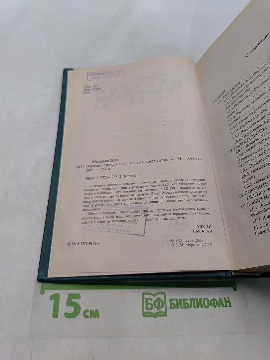Образцы гражданско-правовых документов