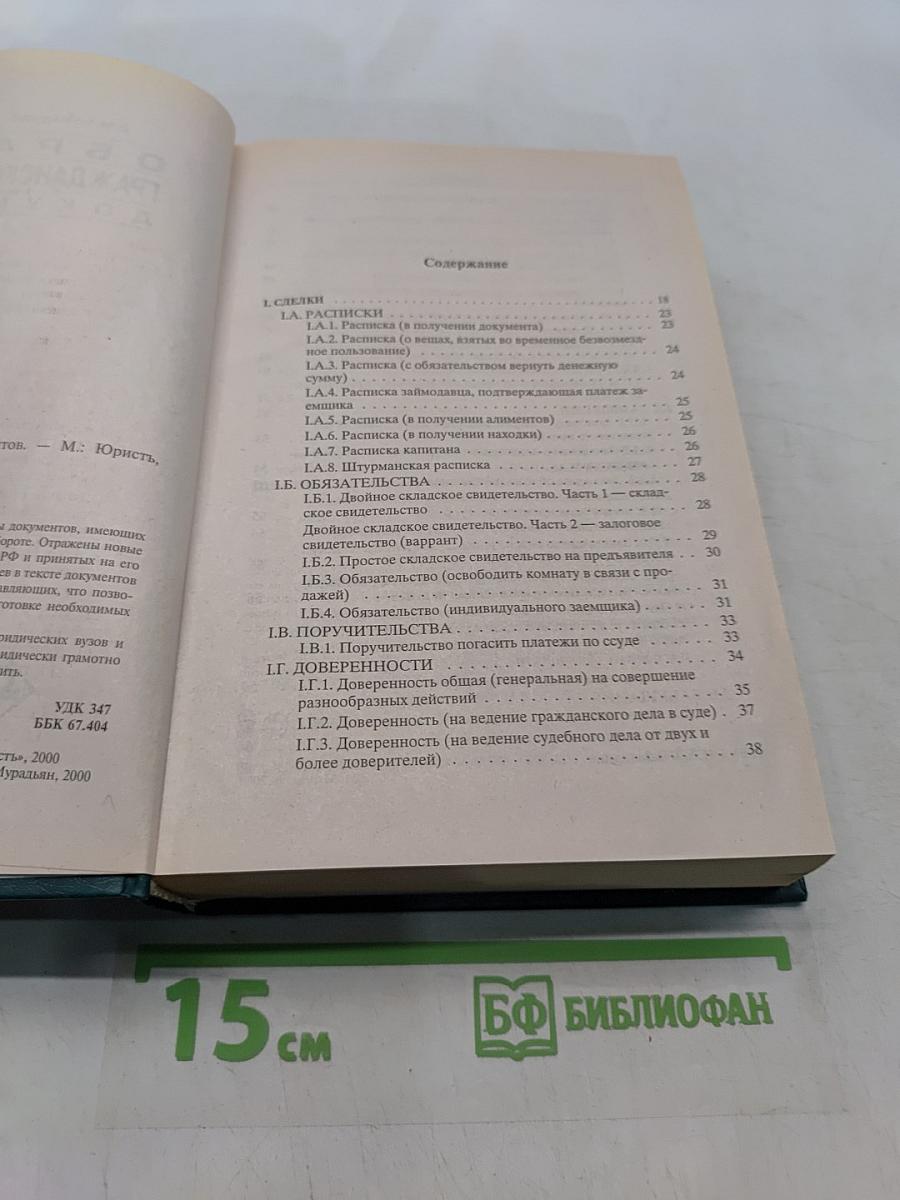 Образцы гражданско-правовых документов
