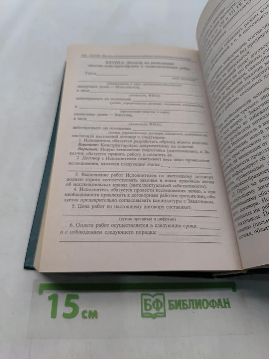 Образцы гражданско-правовых документов