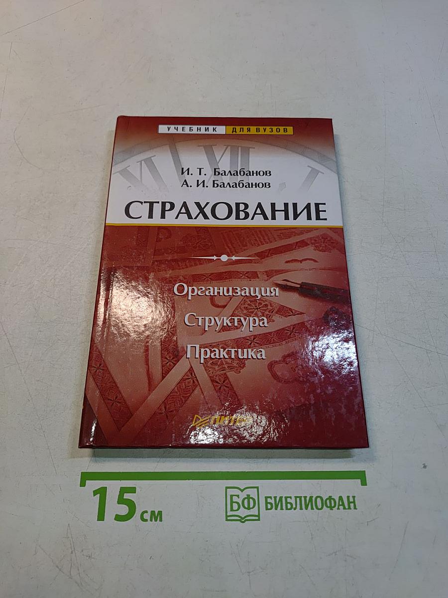 Страхование