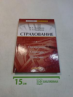 Страхование