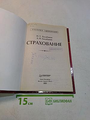 Страхование