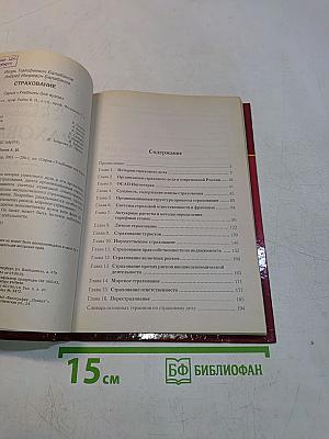 Страхование
