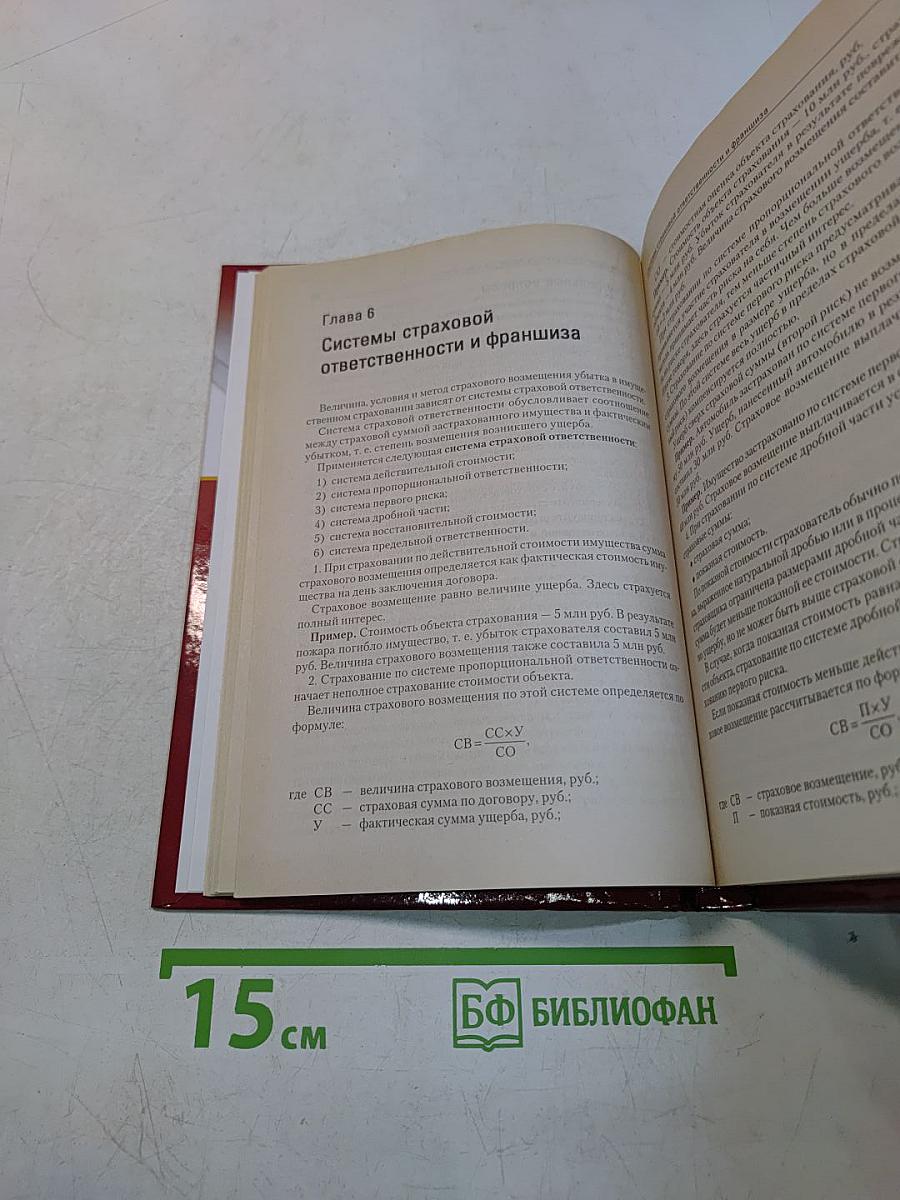 Страхование