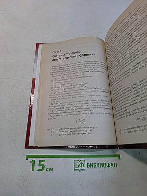 Страхование