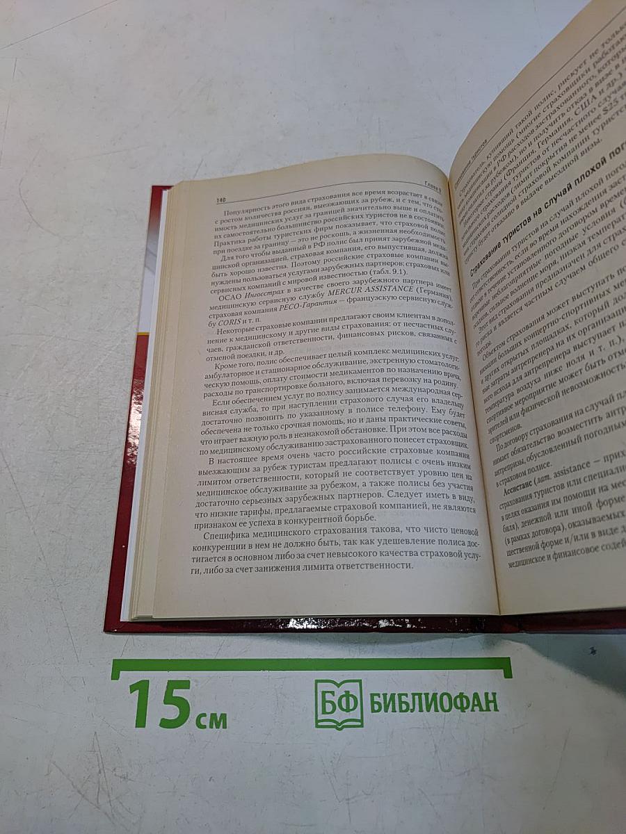 Страхование