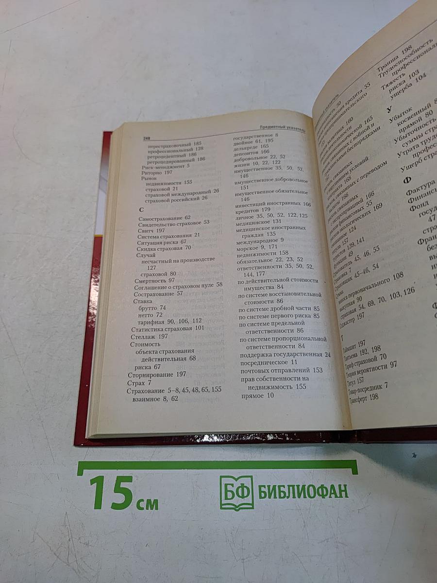 Страхование