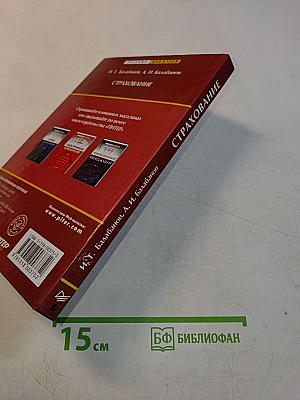 Страхование