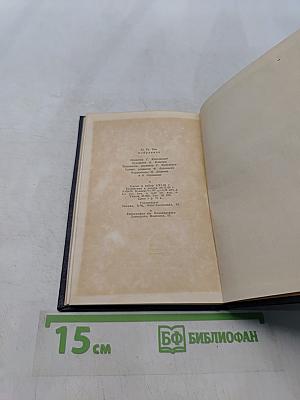 Тэ Ги Чен. Избранное