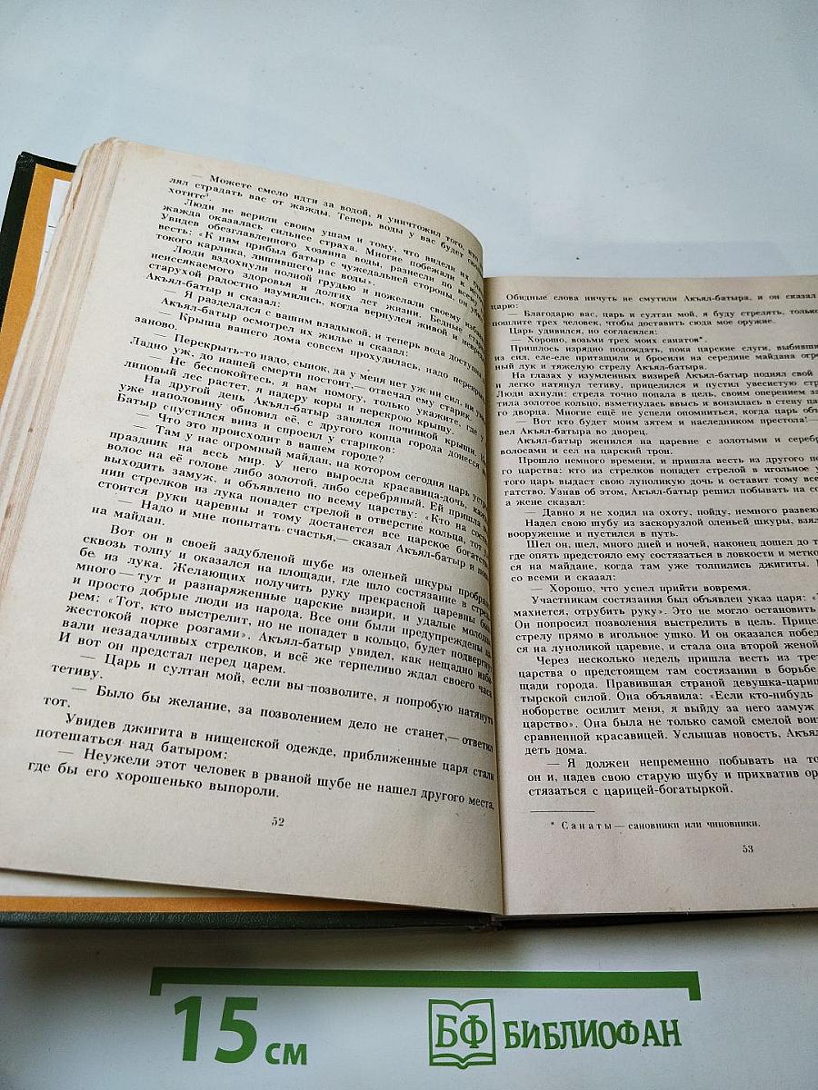 Башкирские богатырские сказки