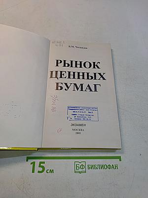 Рынок ценных бумаг